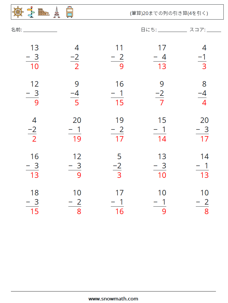 (25) (筆算)20までの列の引き算(4を引く) 数学ワークシート 1 質問、回答