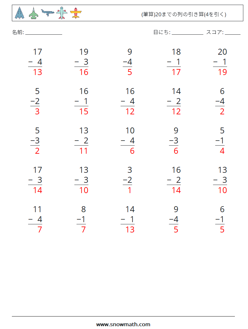 (25) (筆算)20までの列の引き算(4を引く) 数学ワークシート 2 質問、回答