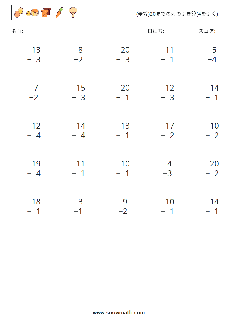 (25) (筆算)20までの列の引き算(4を引く) 数学ワークシート 3