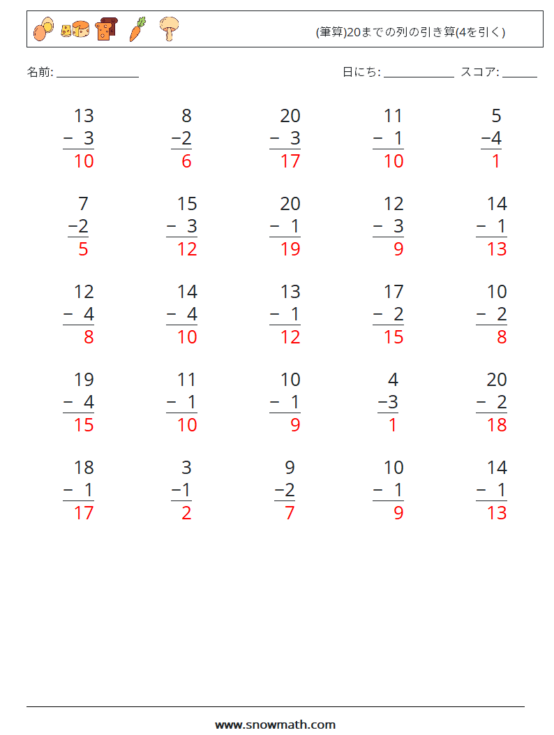 (25) (筆算)20までの列の引き算(4を引く) 数学ワークシート 3 質問、回答