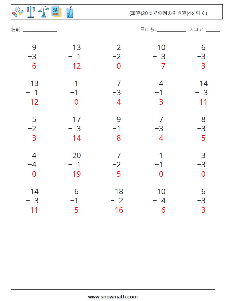 (25) (筆算)20までの列の引き算(4を引く) 数学ワークシート 4 質問、回答