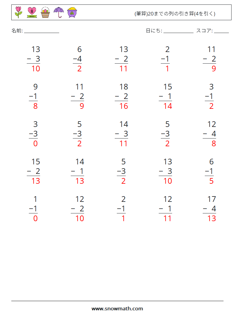 (25) (筆算)20までの列の引き算(4を引く) 数学ワークシート 8 質問、回答
