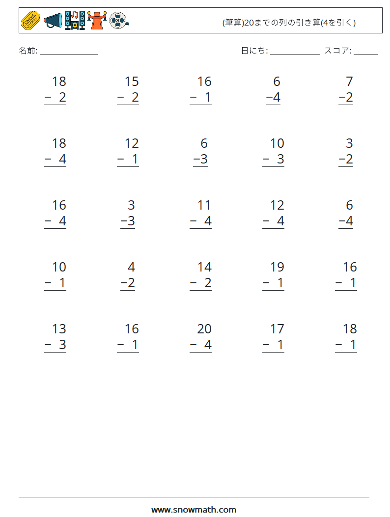 (25) (筆算)20までの列の引き算(4を引く) 数学ワークシート 9