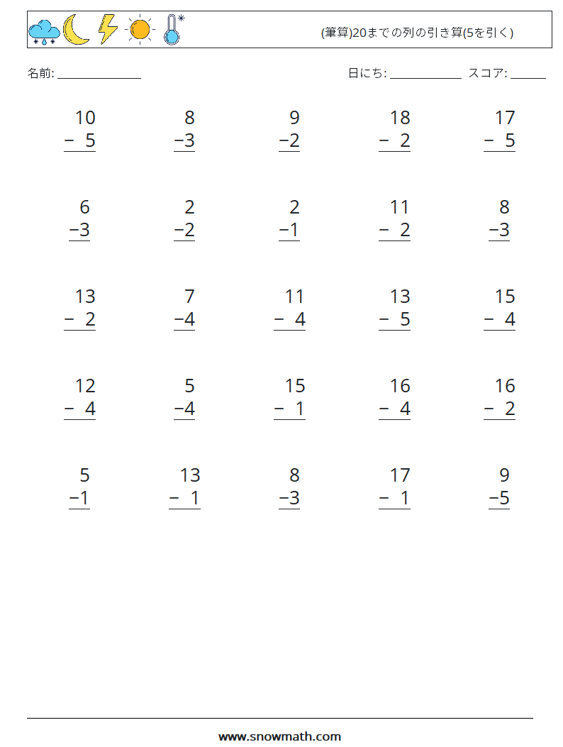 25 筆算 までの列の引き算 5を引く 数学のワークシート 子供のための数学の練習