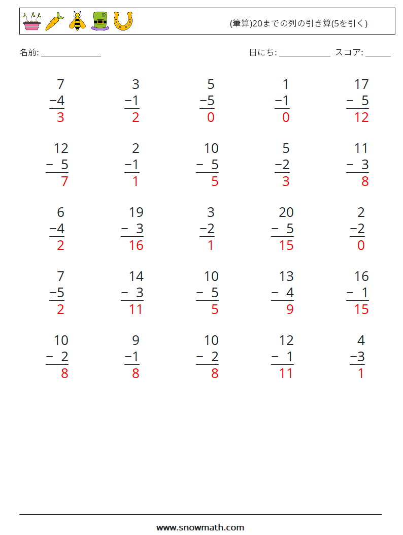 (25) (筆算)20までの列の引き算(5を引く) 数学ワークシート 16 質問、回答