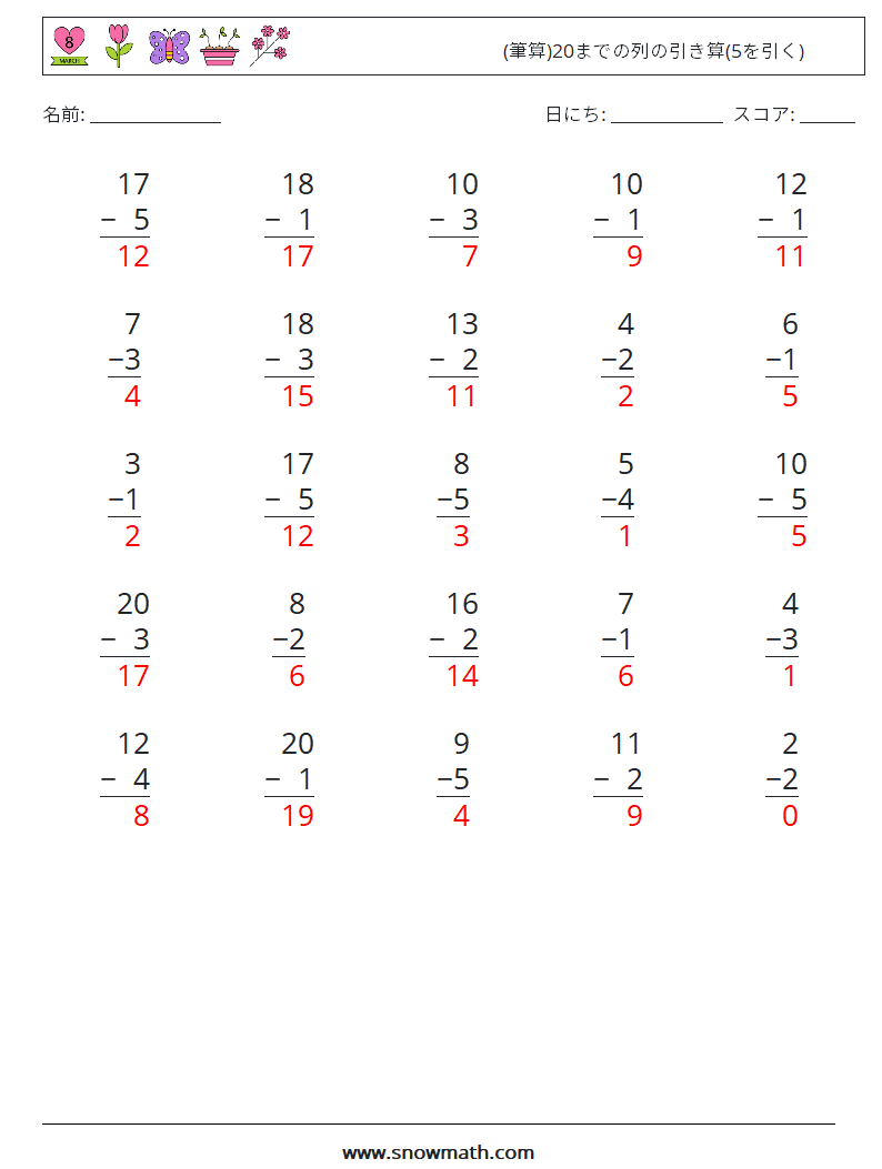 (25) (筆算)20までの列の引き算(5を引く) 数学ワークシート 4 質問、回答