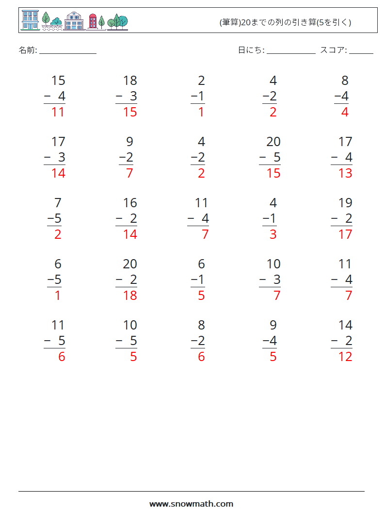 (25) (筆算)20までの列の引き算(5を引く) 数学ワークシート 5 質問、回答