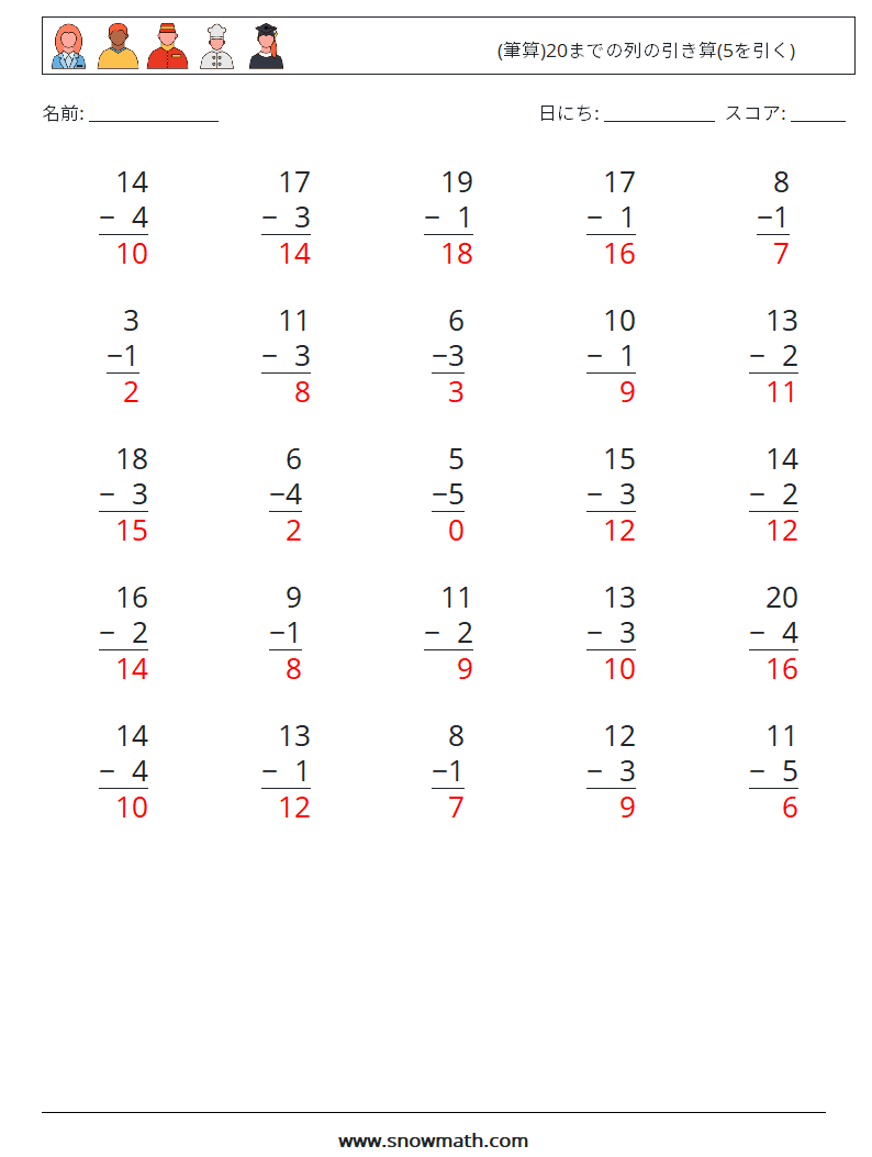 (25) (筆算)20までの列の引き算(5を引く) 数学ワークシート 6 質問、回答