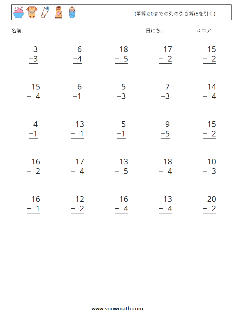 (25) (筆算)20までの列の引き算(5を引く) 数学ワークシート 7