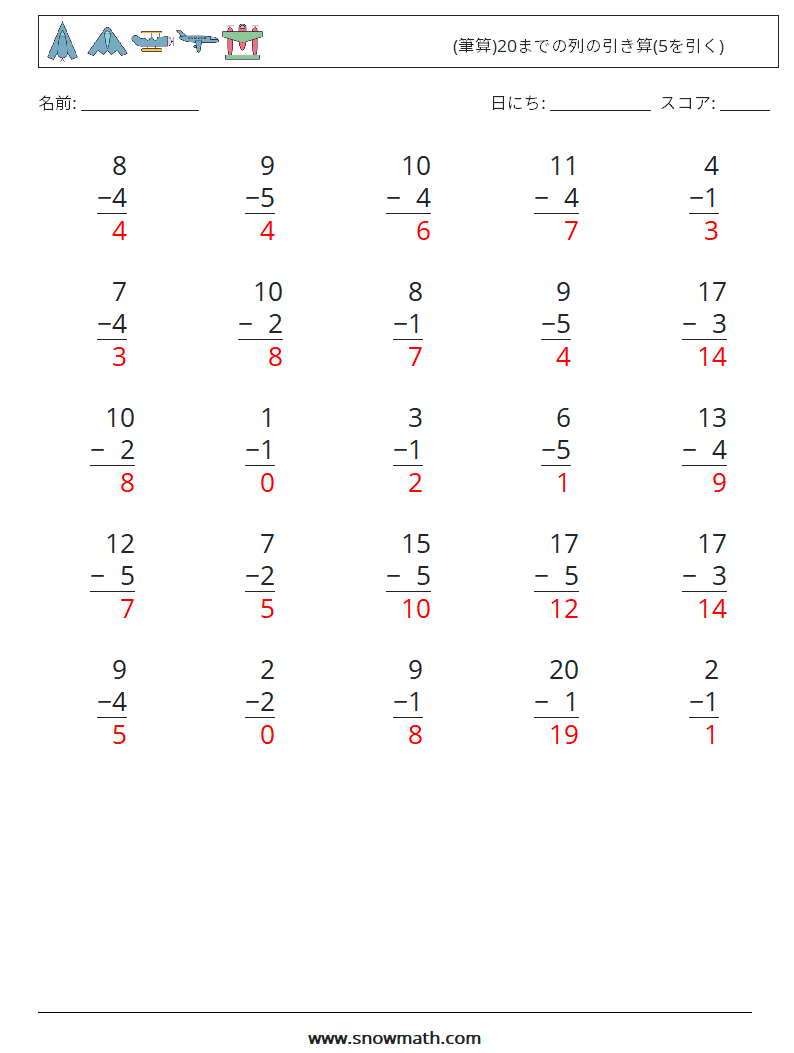 (25) (筆算)20までの列の引き算(5を引く) 数学ワークシート 8 質問、回答