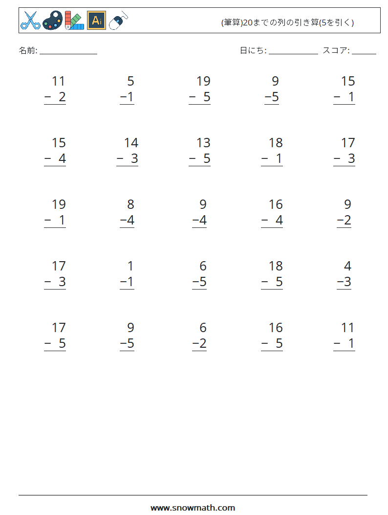 (25) (筆算)20までの列の引き算(5を引く) 数学ワークシート 9
