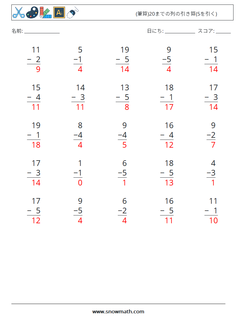 (25) (筆算)20までの列の引き算(5を引く) 数学ワークシート 9 質問、回答