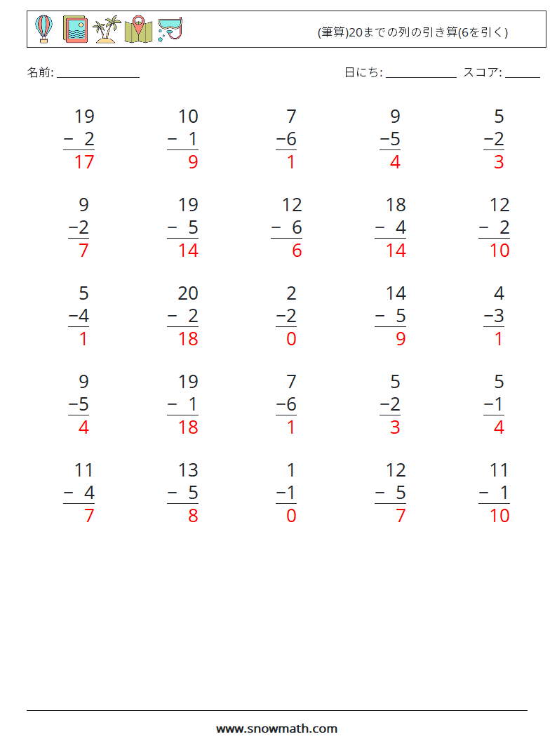 (25) (筆算)20までの列の引き算(6を引く) 数学ワークシート 14 質問、回答