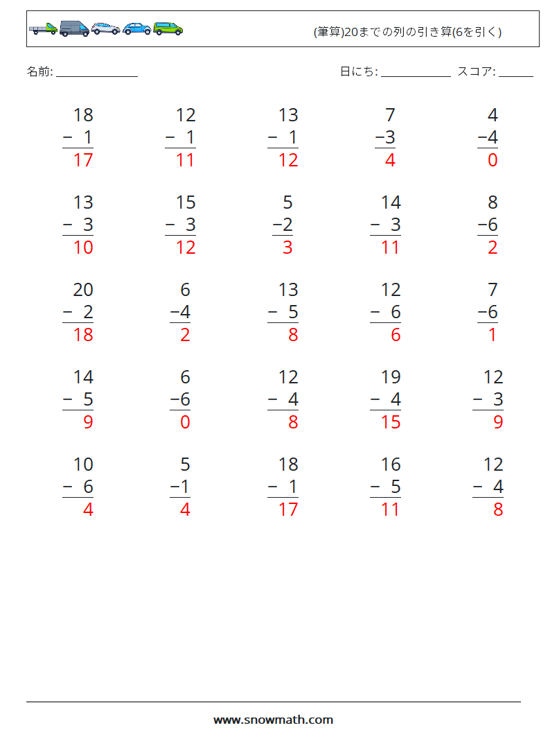 (25) (筆算)20までの列の引き算(6を引く) 数学ワークシート 2 質問、回答