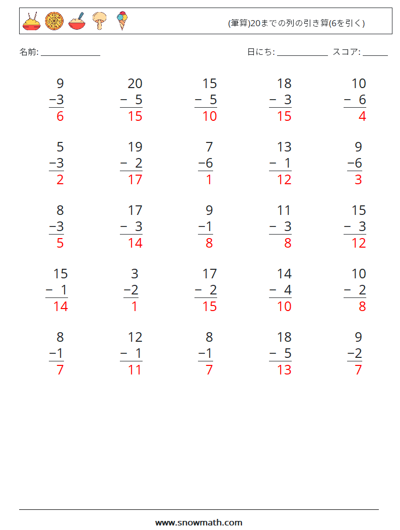 (25) (筆算)20までの列の引き算(6を引く) 数学ワークシート 3 質問、回答