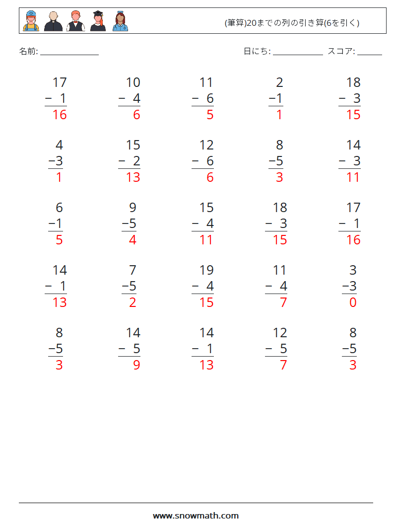 (25) (筆算)20までの列の引き算(6を引く) 数学ワークシート 7 質問、回答