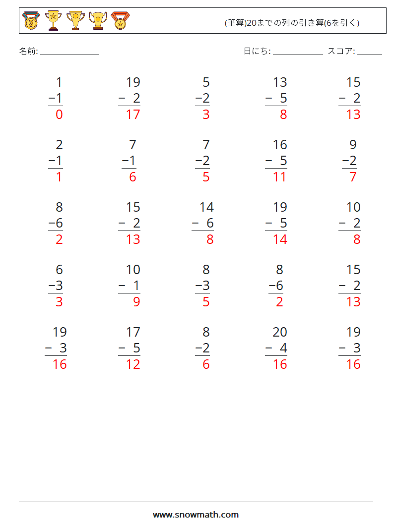 (25) (筆算)20までの列の引き算(6を引く) 数学ワークシート 9 質問、回答