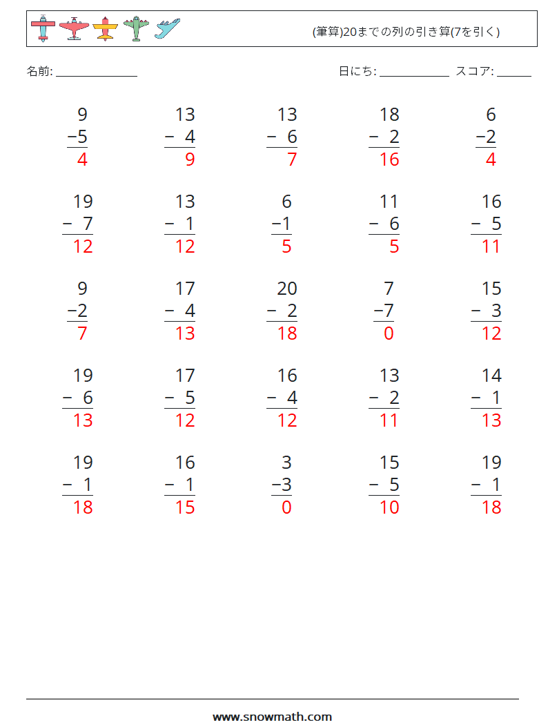(25) (筆算)20までの列の引き算(7を引く) 数学ワークシート 11 質問、回答