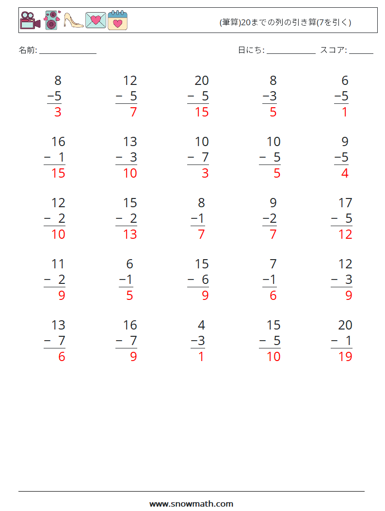 (25) (筆算)20までの列の引き算(7を引く) 数学ワークシート 13 質問、回答