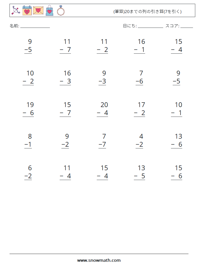 (25) (筆算)20までの列の引き算(7を引く) 数学ワークシート 14