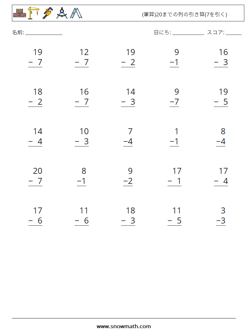 (25) (筆算)20までの列の引き算(7を引く) 数学ワークシート 16