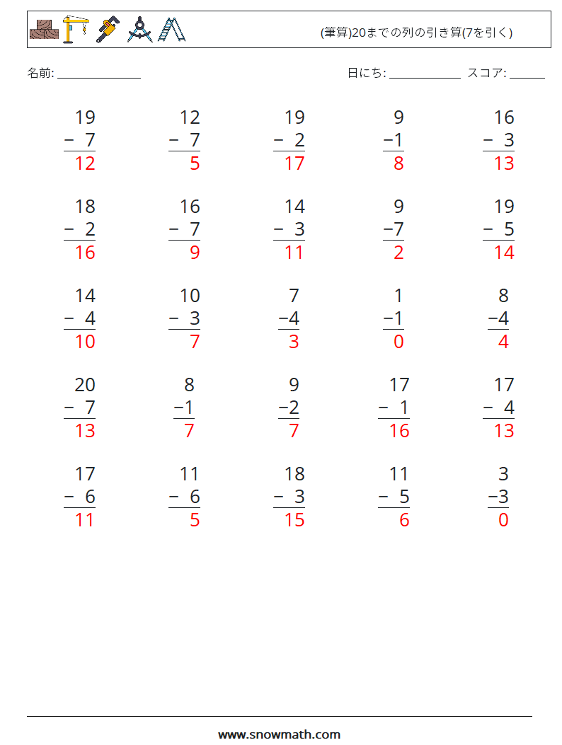 (25) (筆算)20までの列の引き算(7を引く) 数学ワークシート 16 質問、回答