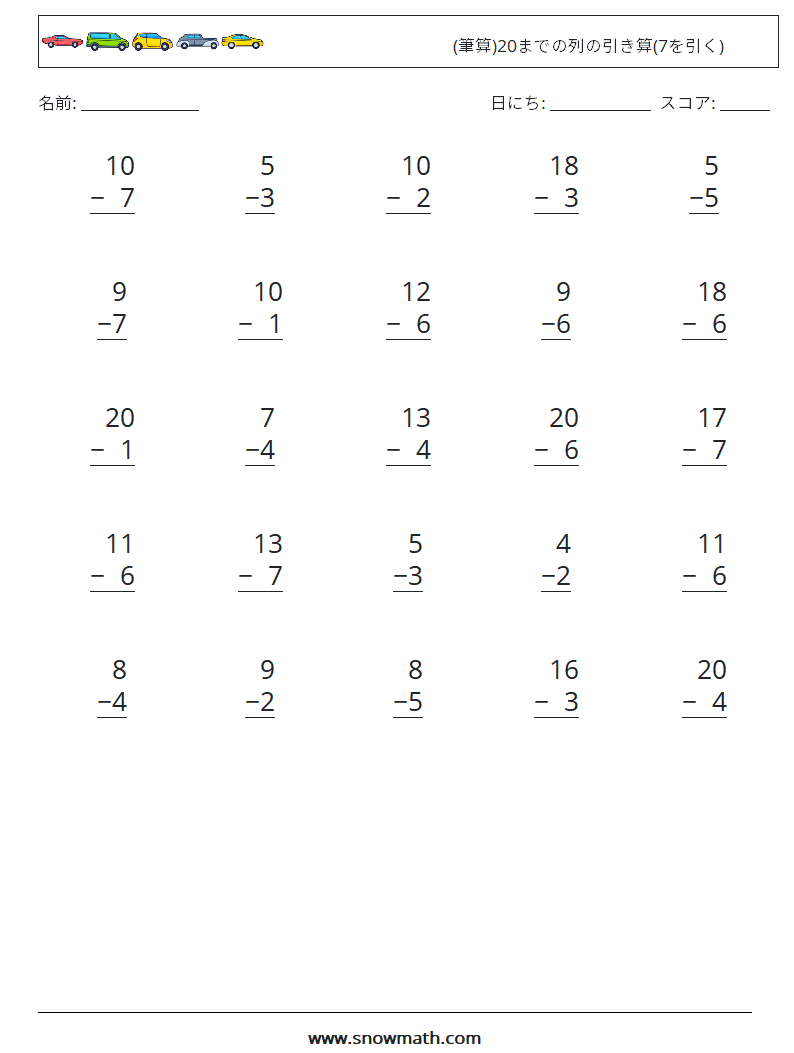 (25) (筆算)20までの列の引き算(7を引く) 数学ワークシート 18