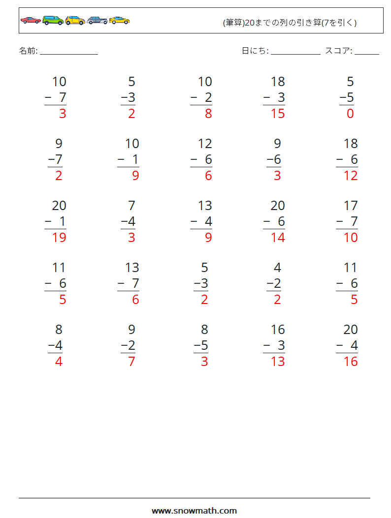 (25) (筆算)20までの列の引き算(7を引く) 数学ワークシート 18 質問、回答
