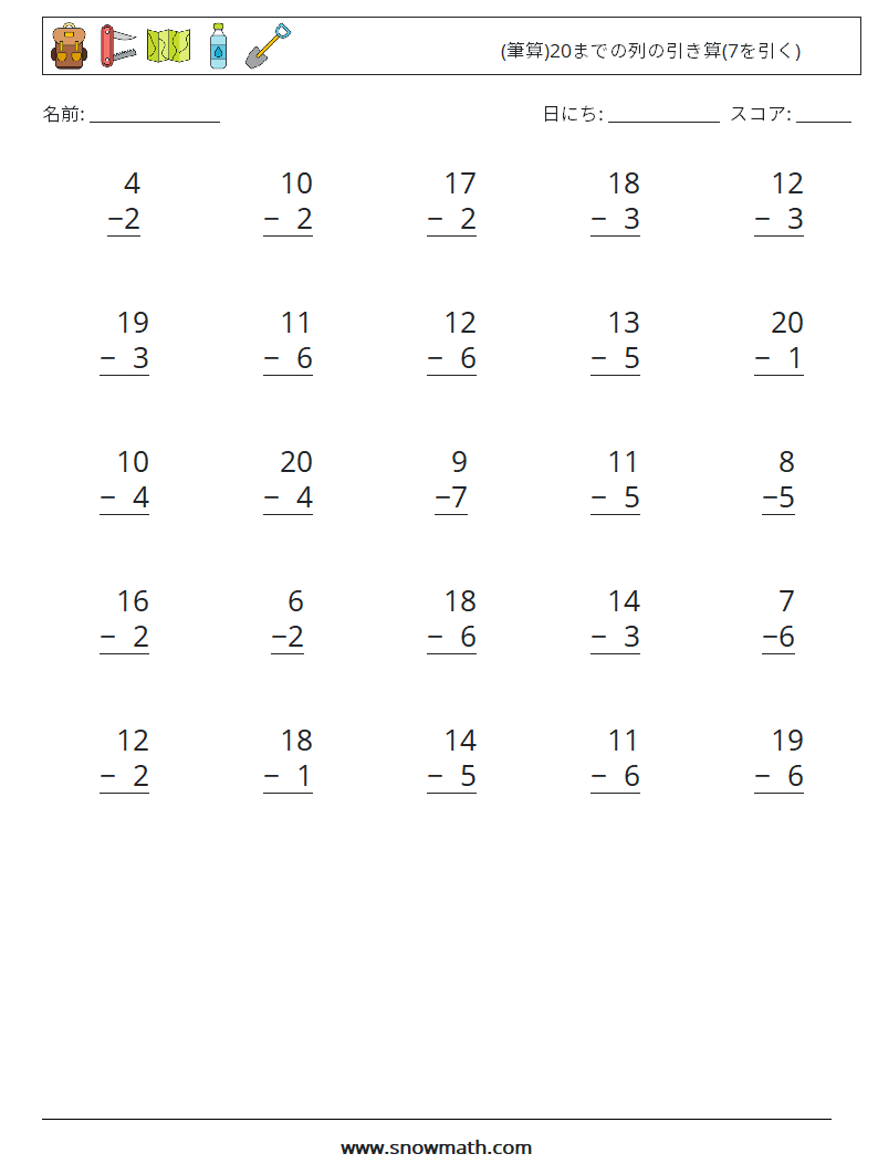 (25) (筆算)20までの列の引き算(7を引く) 数学ワークシート 2