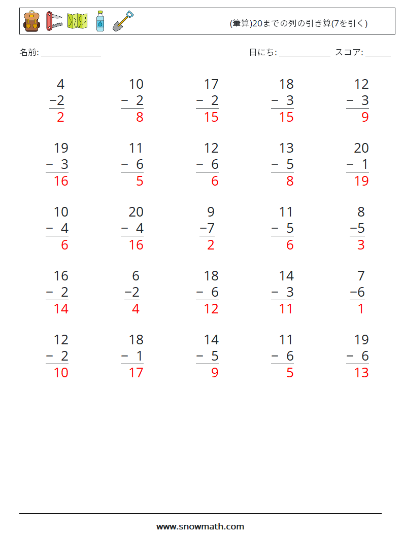 (25) (筆算)20までの列の引き算(7を引く) 数学ワークシート 2 質問、回答