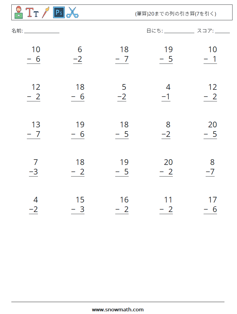 (25) (筆算)20までの列の引き算(7を引く) 数学ワークシート 4