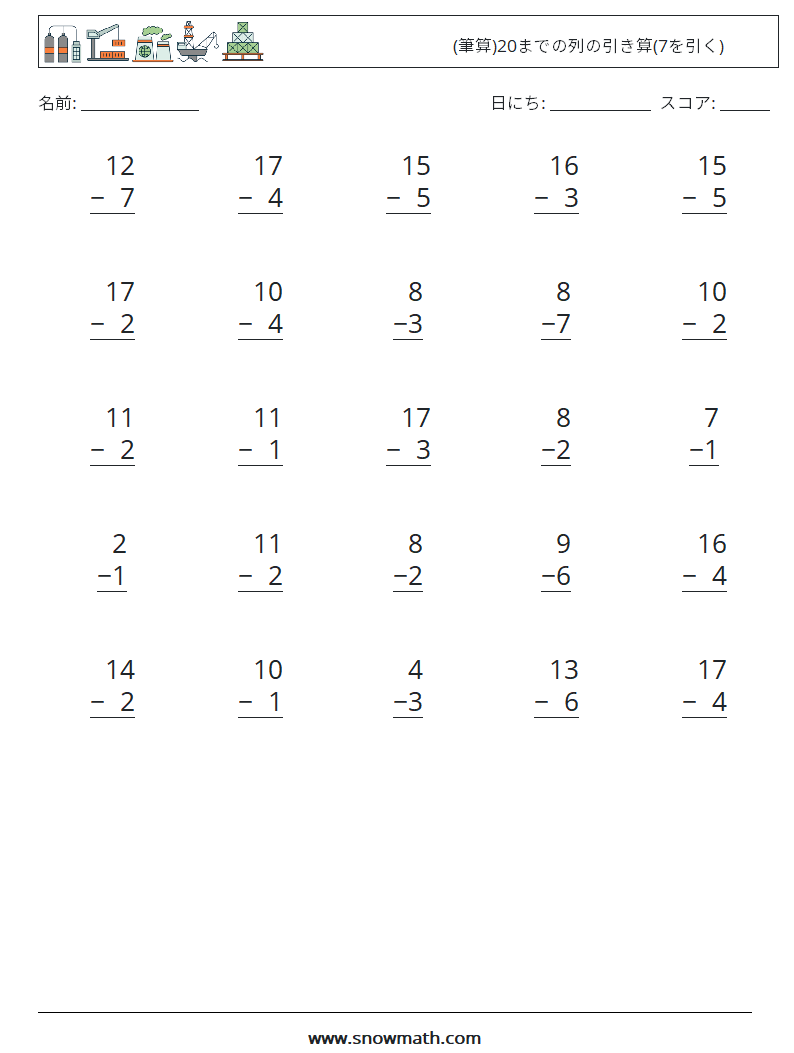 (25) (筆算)20までの列の引き算(7を引く) 数学ワークシート 5