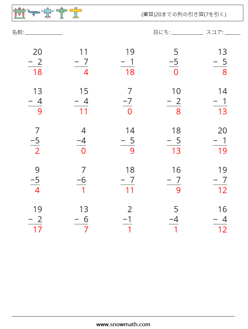 (25) (筆算)20までの列の引き算(7を引く) 数学ワークシート 6 質問、回答