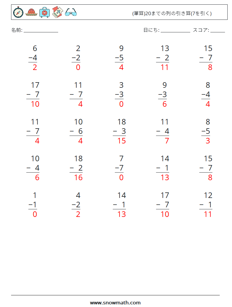 (25) (筆算)20までの列の引き算(7を引く) 数学ワークシート 7 質問、回答