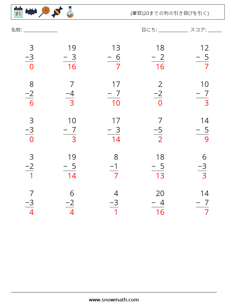 (25) (筆算)20までの列の引き算(7を引く) 数学ワークシート 9 質問、回答