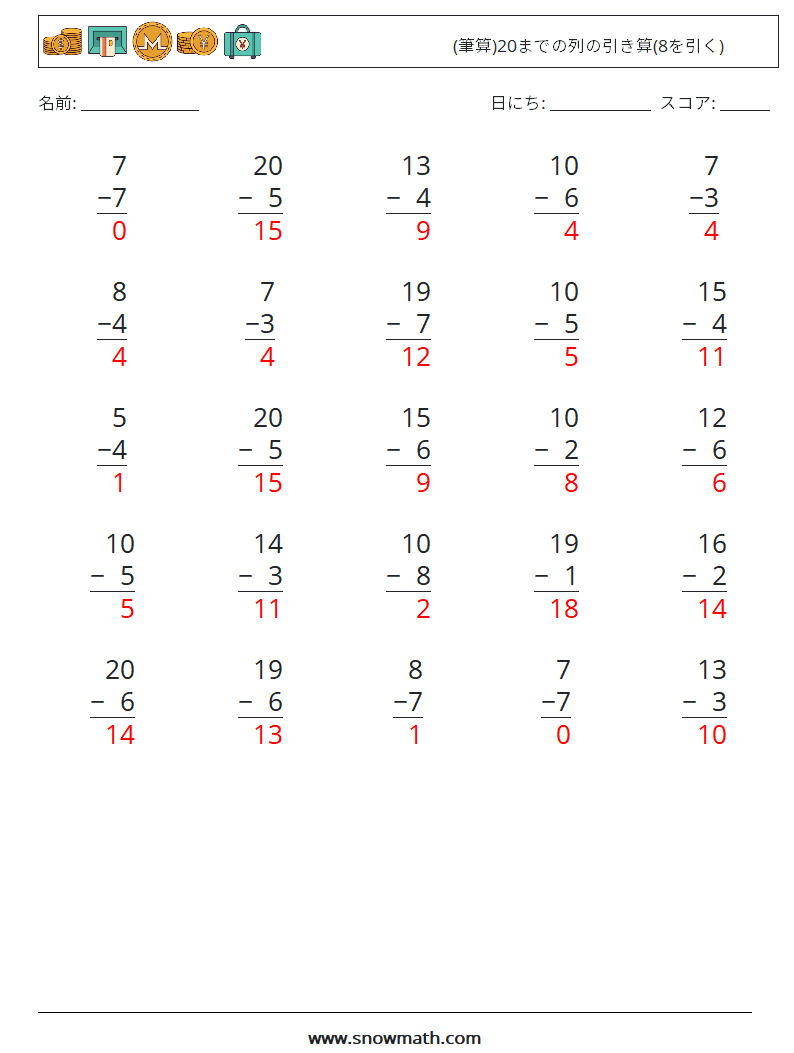 (25) (筆算)20までの列の引き算(8を引く) 数学ワークシート 16 質問、回答