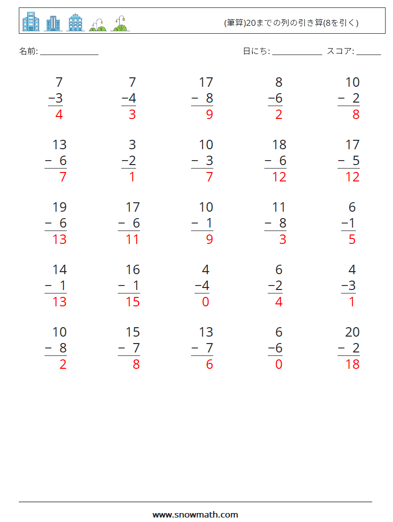 (25) (筆算)20までの列の引き算(8を引く) 数学ワークシート 18 質問、回答