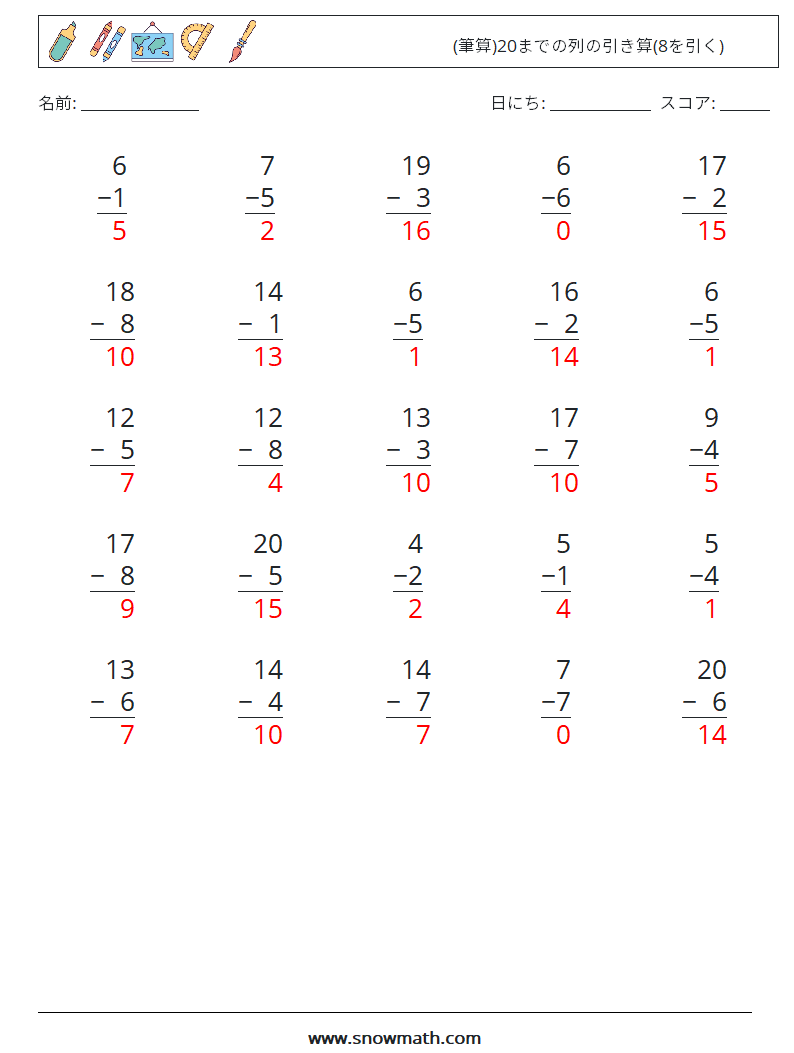 (25) (筆算)20までの列の引き算(8を引く) 数学ワークシート 3 質問、回答