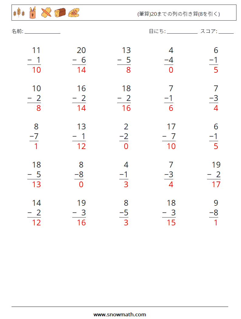 (25) (筆算)20までの列の引き算(8を引く) 数学ワークシート 4 質問、回答