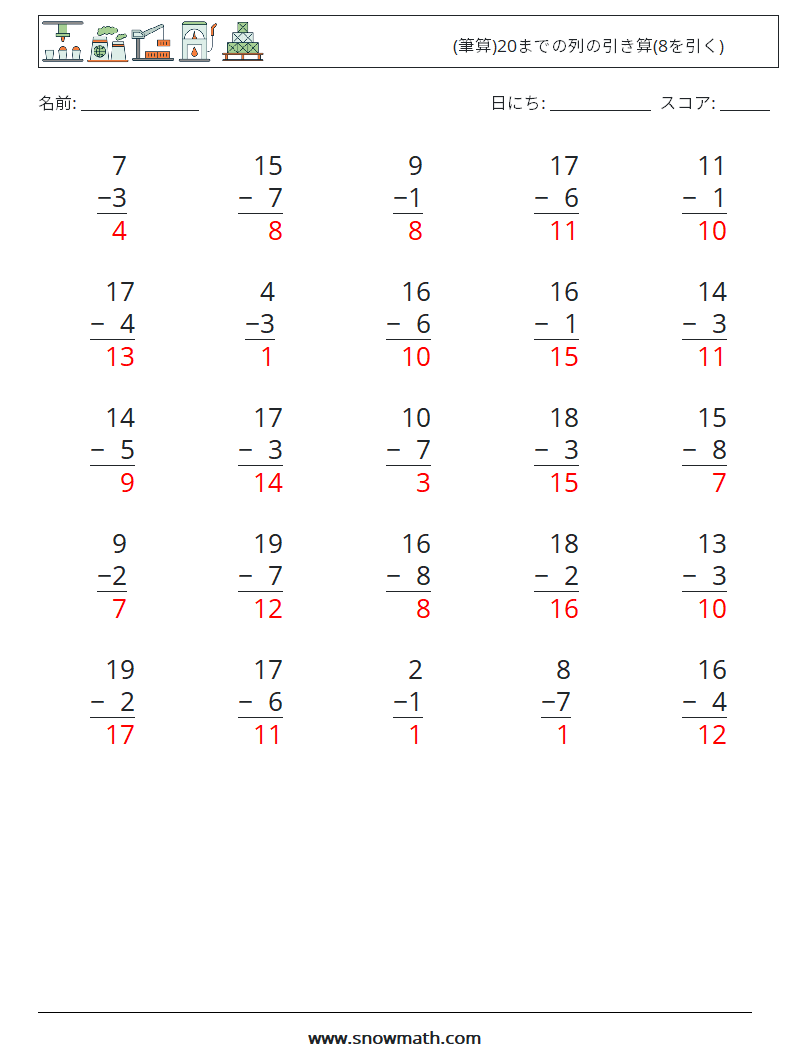 (25) (筆算)20までの列の引き算(8を引く) 数学ワークシート 5 質問、回答