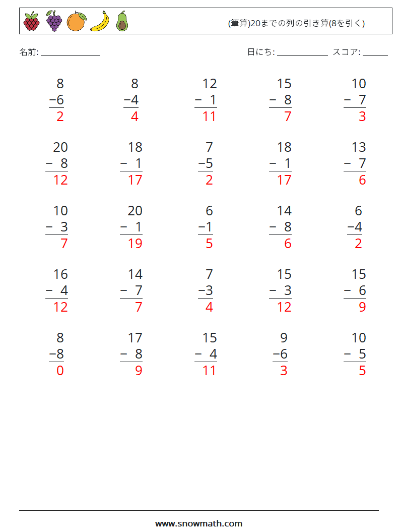 (25) (筆算)20までの列の引き算(8を引く) 数学ワークシート 7 質問、回答