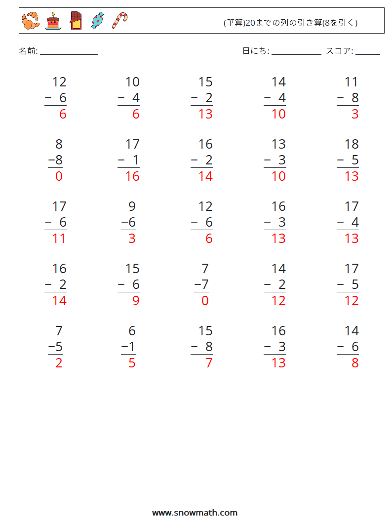 (25) (筆算)20までの列の引き算(8を引く) 数学ワークシート 8 質問、回答
