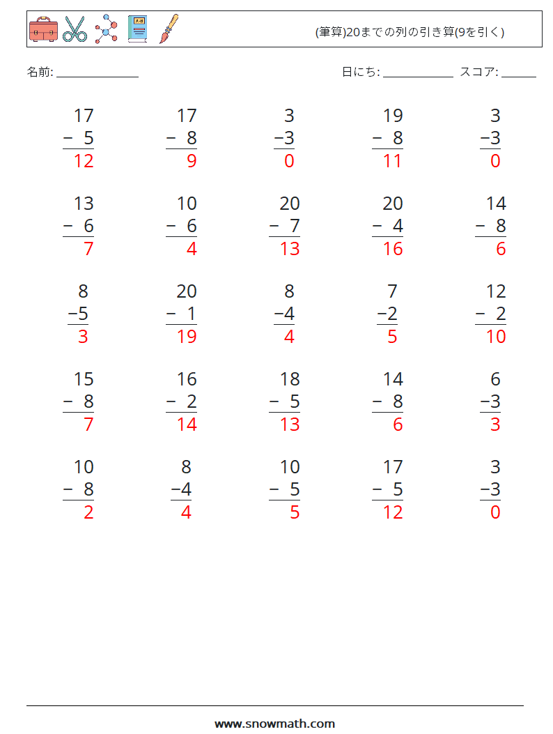 (25) (筆算)20までの列の引き算(9を引く) 数学ワークシート 12 質問、回答
