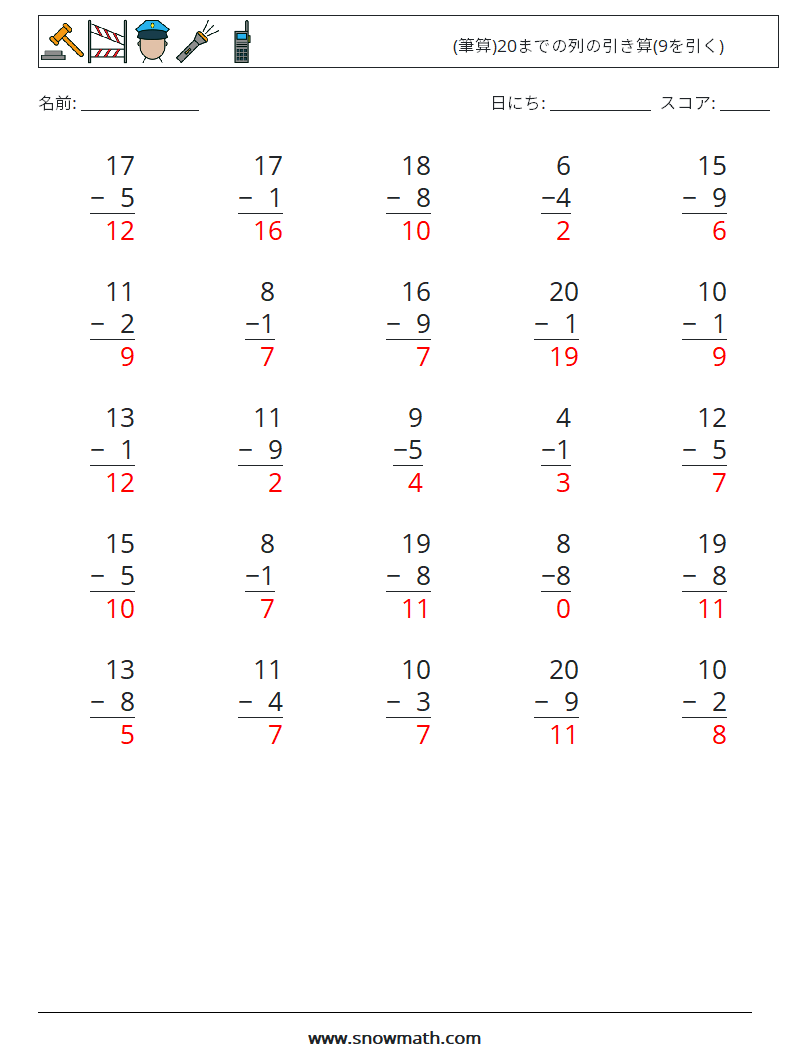 (25) (筆算)20までの列の引き算(9を引く) 数学ワークシート 14 質問、回答