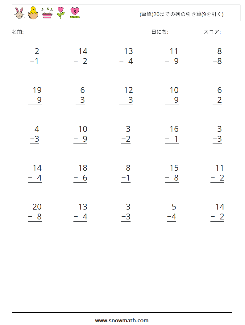 (25) (筆算)20までの列の引き算(9を引く) 数学ワークシート 16