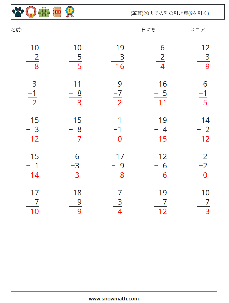 (25) (筆算)20までの列の引き算(9を引く) 数学ワークシート 2 質問、回答