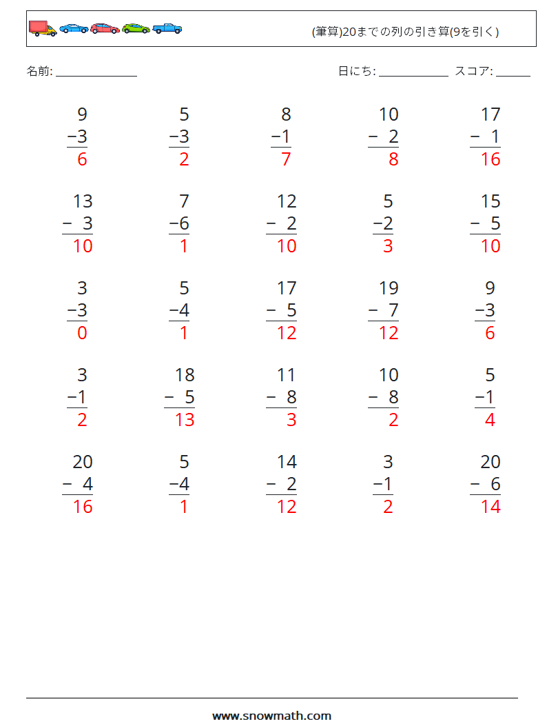 (25) (筆算)20までの列の引き算(9を引く) 数学ワークシート 3 質問、回答