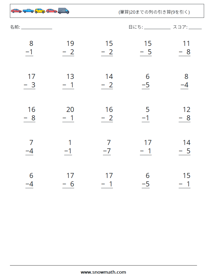 (25) (筆算)20までの列の引き算(9を引く) 数学ワークシート 4