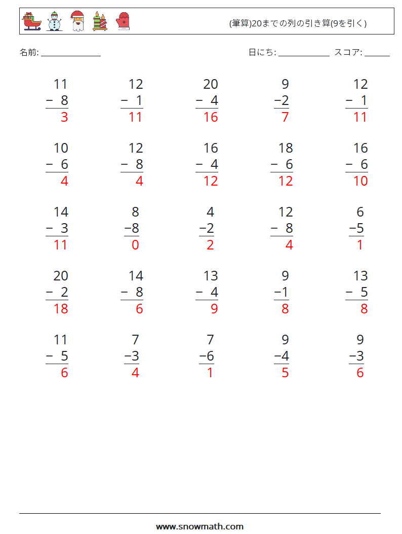 (25) (筆算)20までの列の引き算(9を引く) 数学ワークシート 6 質問、回答