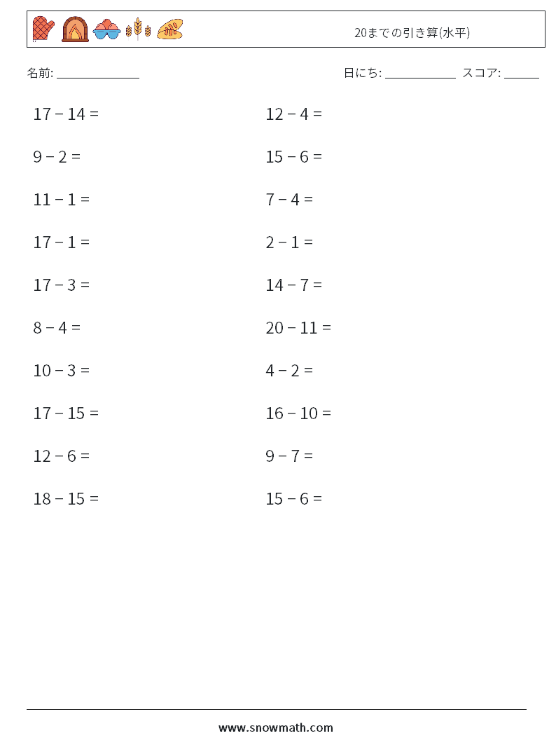 (20) 20までの引き算(水平) 数学ワークシート 2
